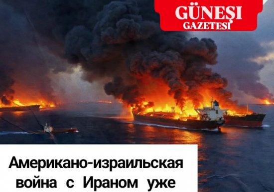 Американо-израильская война с Ираном обошлась Турции в 12 миллиардов долларов!